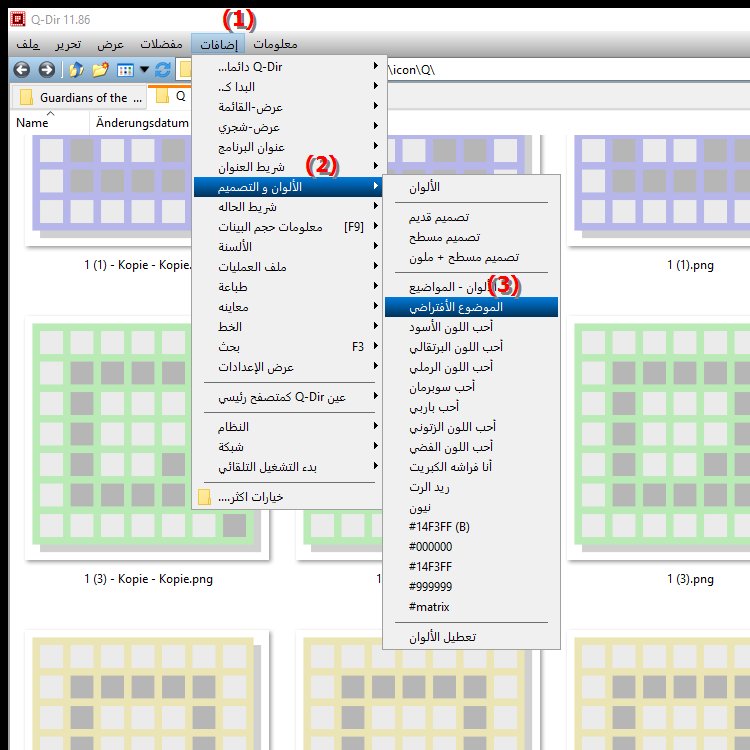 كيف يمكنني استخدام الألوان الافتراضية في File Explorer